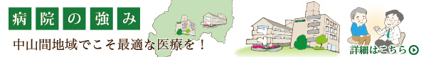 病院の強み